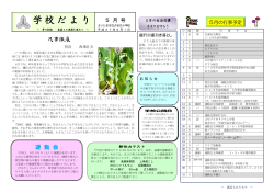 学校だより - さいたま市立大谷口小学校