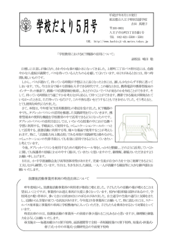 学校だより5月号 - 東京都立八王子特別支援学校