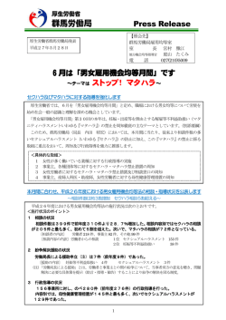 「男女雇用機会均等月間」です～テーマはストップ！マタハラ
