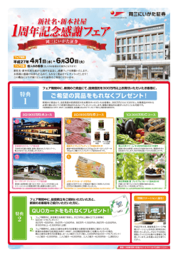 賞品の詳しい情報は、PDFをご覧ください。