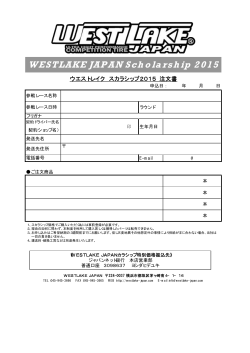 WESTLAKE JAPAN Scholarship 2015