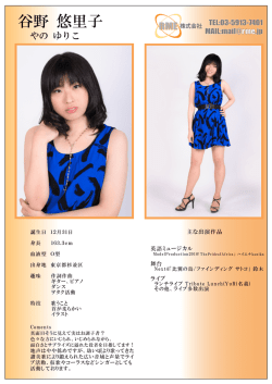 谷野 悠里子