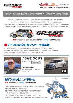 2015年JAF全日本ジムカーナ選手権 PN1