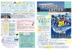 SPORTS LETTER vol.11 - 指定管理者 青森市文化スポーツ振興公社