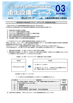 衛生設備ニュース No.16