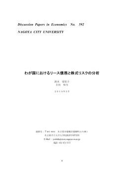 PDF File - 名古屋市立大学経済学研究科