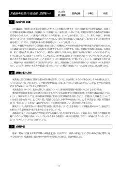 労働紛争処理（中田成徳、芝野彰一）
