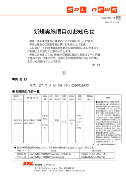 No.2015-14 EGFR遺伝子変異解析〔PCR〕