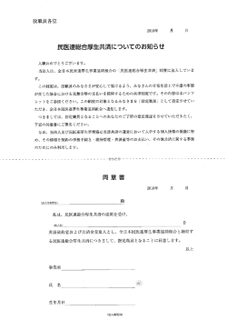 民医連総合厚生共済についてのお知らせ