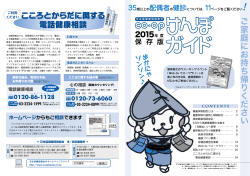 2015年度版 - 日生協健康保険組合