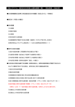 申請に必要な書類一覧はこちら（PDFファイル）