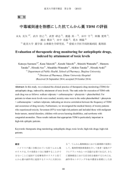 中毒域到達を指標にした抗てんかん薬 TDM の評価
