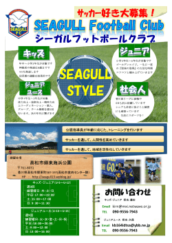 SEAGULL STYLE - SEAGULL FC