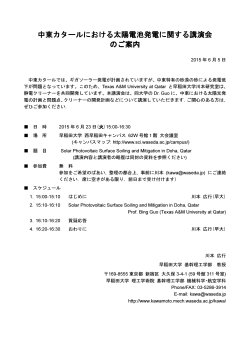 中東カタールにおける太陽電池発電 中東カタールにおける