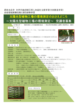 PDF版 - NPO植物工場研究会