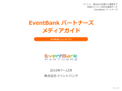 EventBank パートナーズ