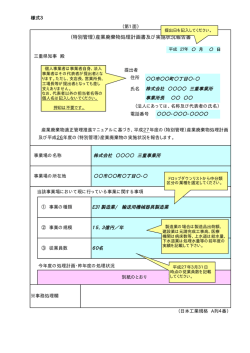 （特別管理）産業廃棄物処理計画書及び実施状況報告書