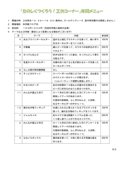 平成27年度「工作コーナー」年間メニュー