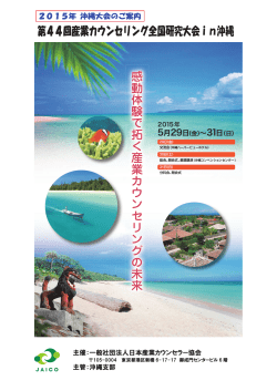 募集要項（開催概要）