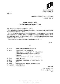 JICA 業務実施方針セミナー 業務実施方針セミナー