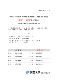 和歌山学習センター 2015年5月21日 高野山学入門【授業テーマの変更】