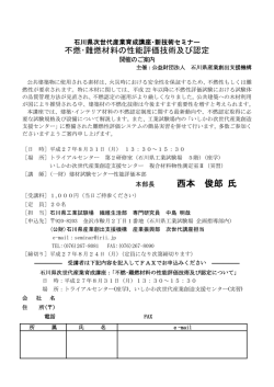 不燃・難燃材料の性能評価技術及び認定