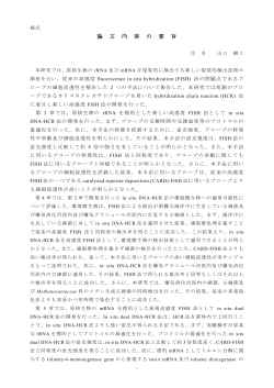 論 文 内 容 の 要 旨