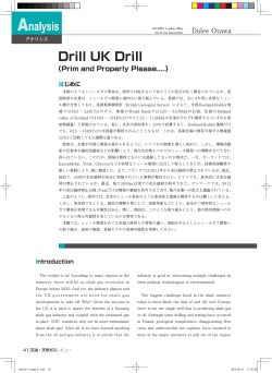 Drill UK Drill - JOGMEC 石油・天然ガス資源情報