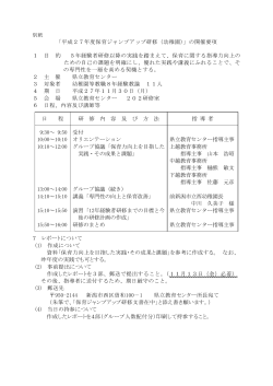 開催要項（PDF - 新潟県立教育センター