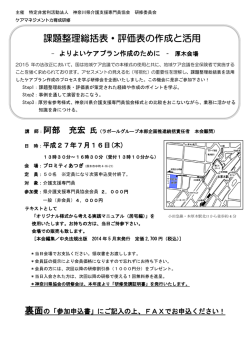 課題整理総括表・評価表の作成と活用
