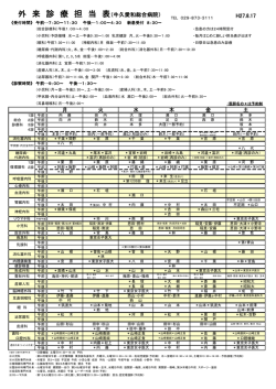 外 来 診 療 担 当 表（牛久愛和総合病院）