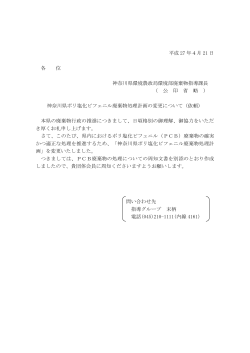 神奈川県ポリ塩化ビフェニル廃棄物処理計画の変更について