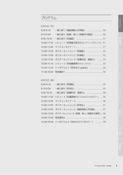 プログラムPDF - 第22回肝細胞研究会