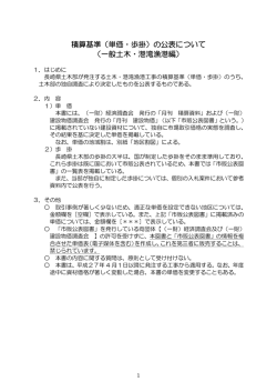 積算基準（単価・歩掛）の公表について （一般土木・港湾