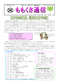 学校だより2号（4月30日）