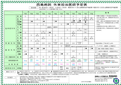 西島病院 外来担当医師予定表