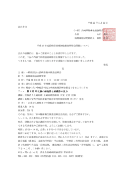 平成27年度長崎県病理細胞検査研修会開催について