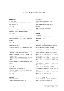 学会・研究会等での活動 - 公益財団法人東京都予防医学協会