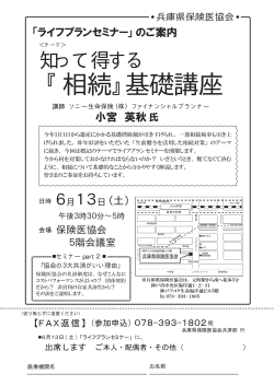 『相続』基礎講座 - 兵庫県保険医協会