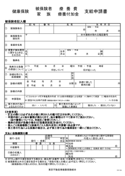 支給申請書 - 東京不動産業健康保険組合