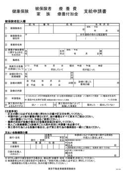 支給申請書 - 東京不動産業健康保険組合