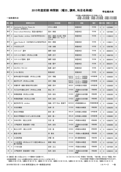 一般教養科目 - 昭和女子大学