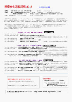 医療安全基礎講座2015（PDF）