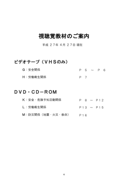 視聴覚教材のご案内
