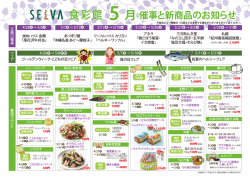 5 月催事と新商品のお知らせ