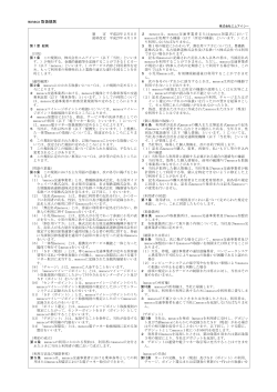manaca取扱規則（株式会社エムアイシー）