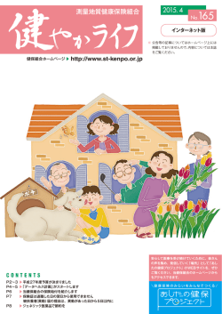 健やかライフ - 測量地質健康保険組合