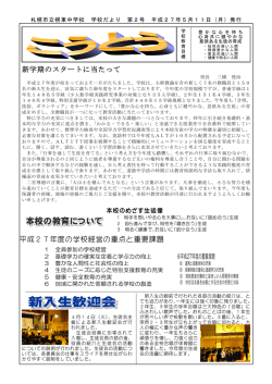 学校だより第2号 - 市立幌東中学校