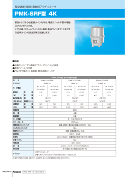 PMK-SRF型 4K