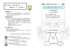 誰もが安心・安全に暮らせる 福祉のまちづくりを目指して